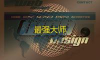 最强大师